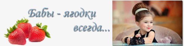 Ягодка всегда надпись