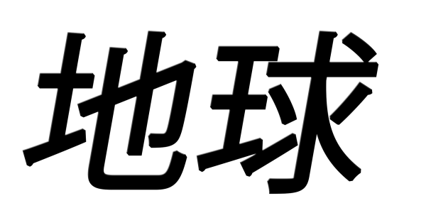 Японские символы на прозрачном фоне