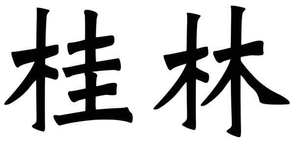 Китайские иероглифы для фотошопа