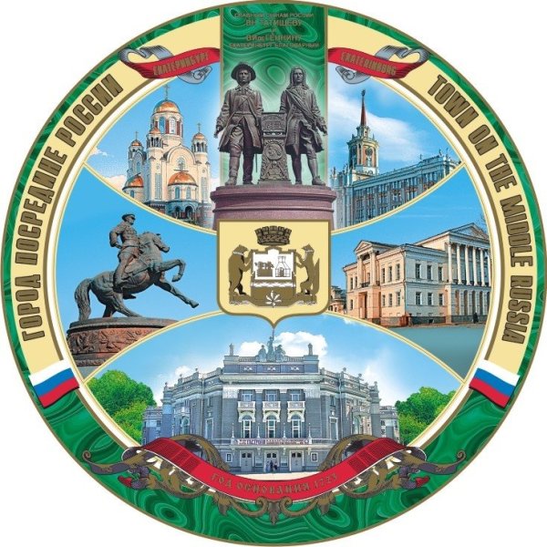 Екатеринбург символ города