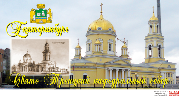 Екатеринбург надпись