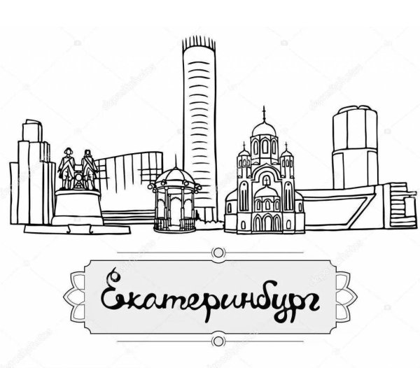 Екатеринбург силуэт города