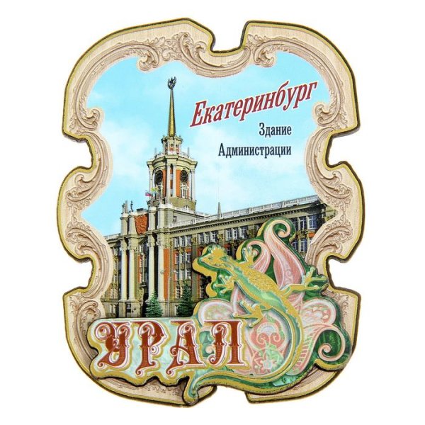 Екатеринбург красивая надпись