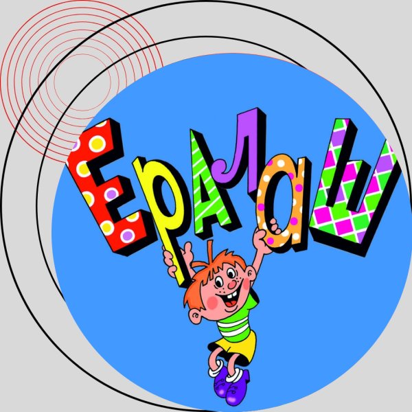 Надпись Ералаш