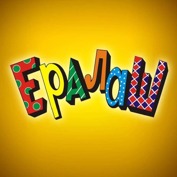 Ералаш СТС