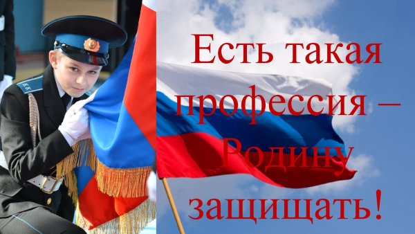 Открытка есть такая профессия родину защищать