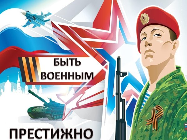 Профессия родину защищать