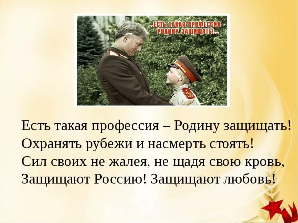 Есть такая профессия родину защищать