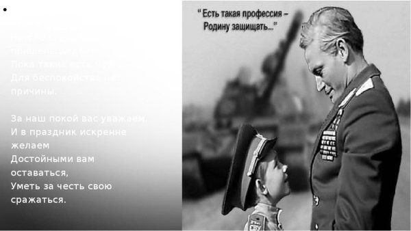Есть такая профессия родину защищать