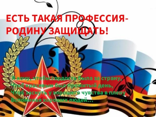 Фотоконкурс есть такая профессия родину защищать