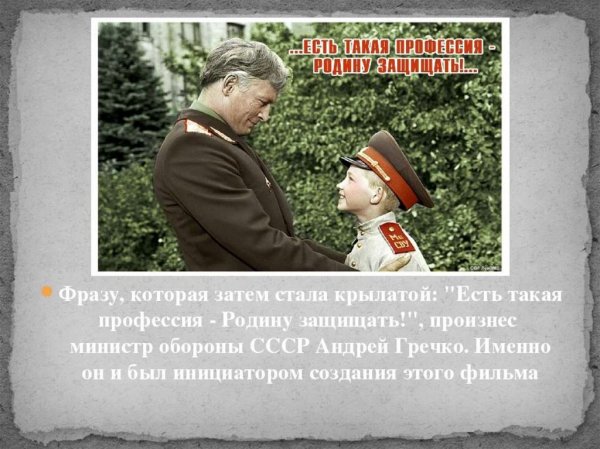 Профессия родину защищать