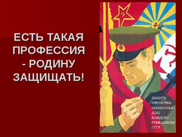 Профессия- защита Родины