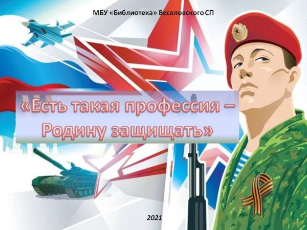 Профессия родину защищать