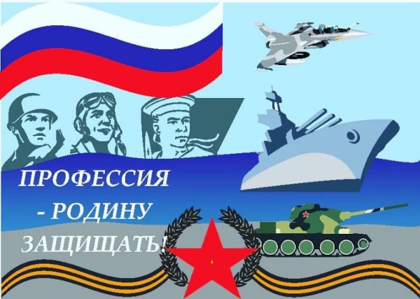 Есть такая профессия родину защищать