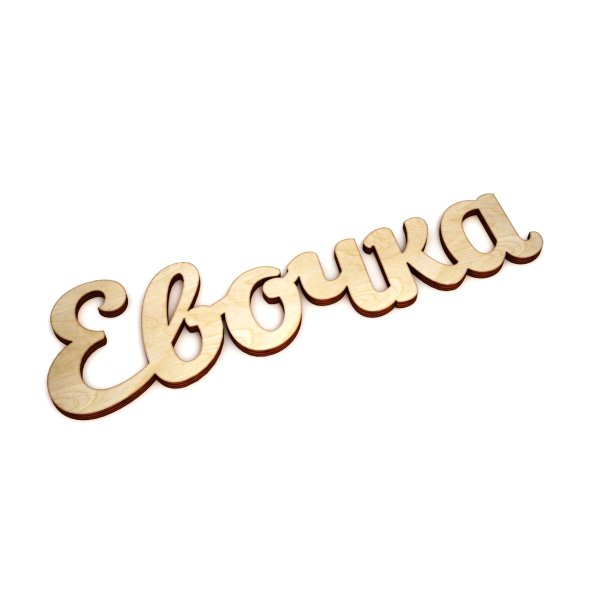 Ева надпись