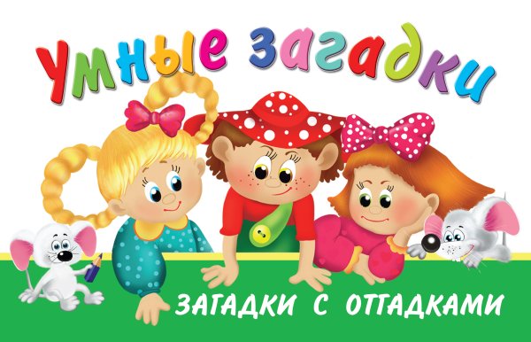 Загадки надпись красивая