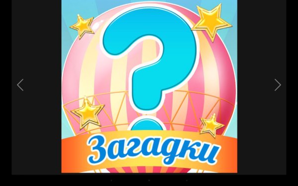 Слово загадки красиво написанное