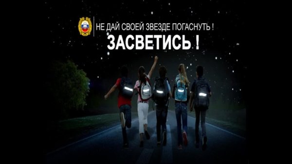 Заставка Засветись