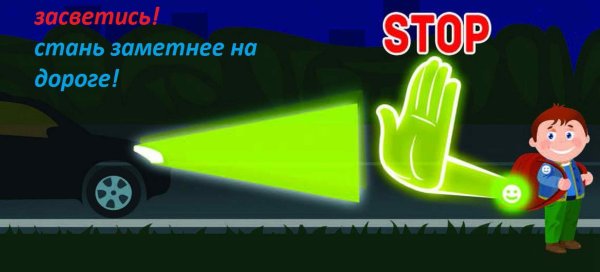 Светоотражающие элементы на дороге