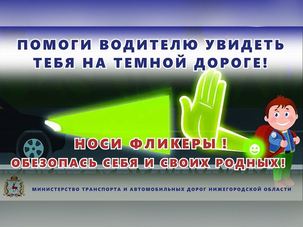 Фликеры реклама