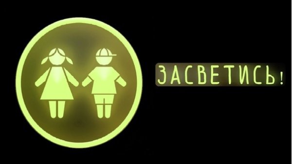 Красивая надпись Засветись