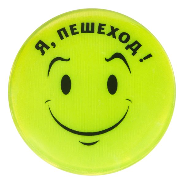 Светоотражающие значки для детей