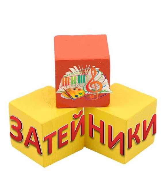 Затейники надпись