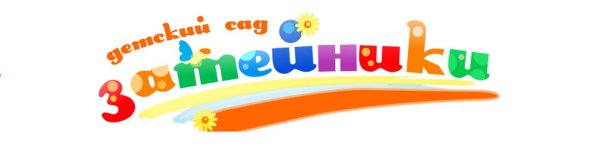 Затейники в детском саду