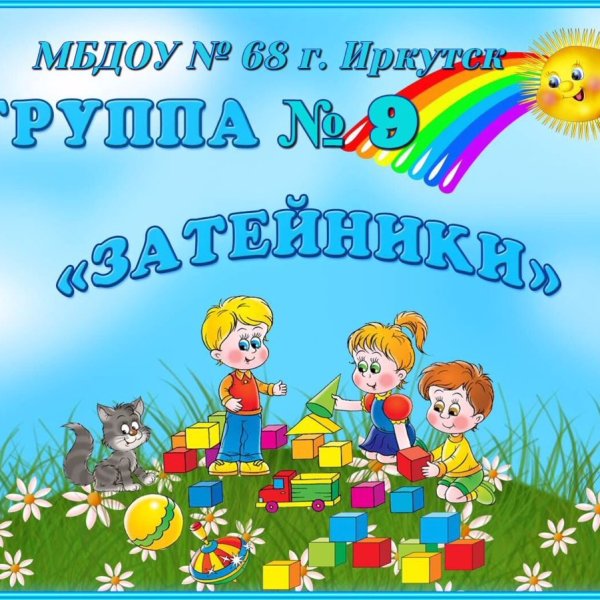 Группа Затейники