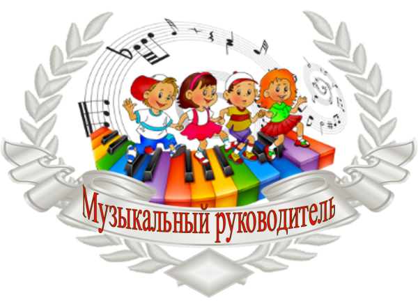 Эмблема музыкального руководителя в детском саду