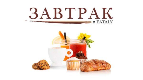 Листовка Завтраки