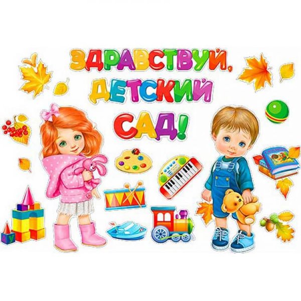 Набор оформительский Здравствуй осень