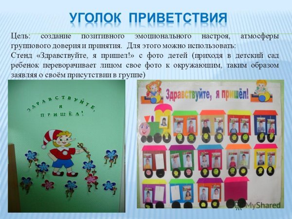 Стенд Здравствуйте я пришел в детском саду