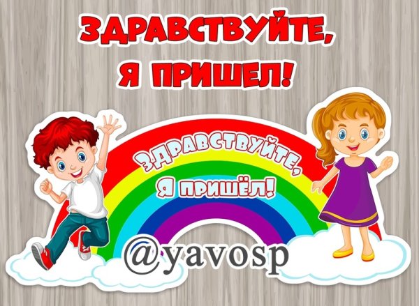 Здравствуйте я пришел