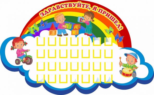 Здравствуй я пришел в детском саду