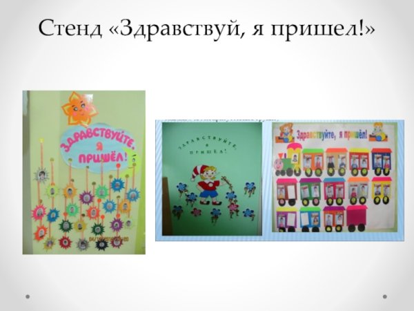 Надпись Здравствуй я пришел