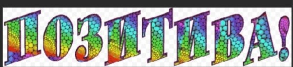 Надпись желаем