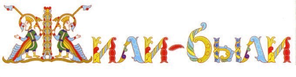 Сказка надпись