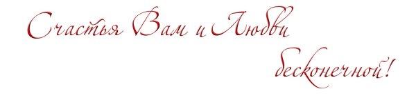 Счастье надпись на белом фоне