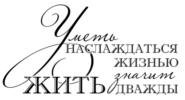 Красивые фразы на прозрачном фоне