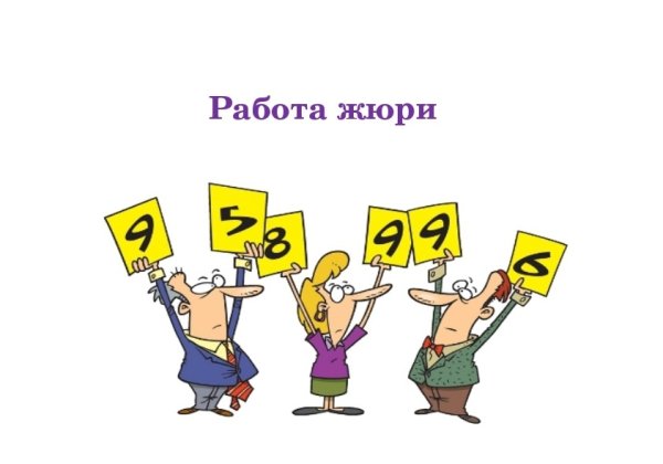 Жюри надпись