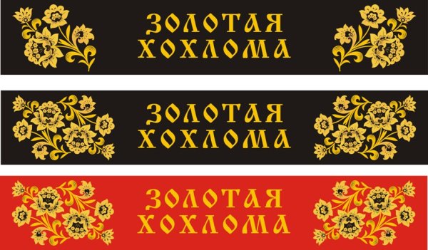 Хохломская роспись надпись