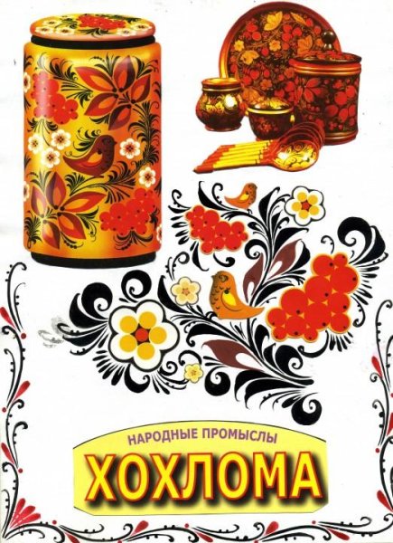 Хохломская роспись надпись