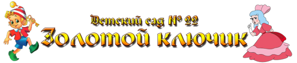 Золотой ключик 22