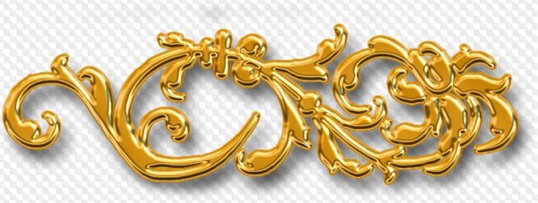 Красивая надпись Золотая