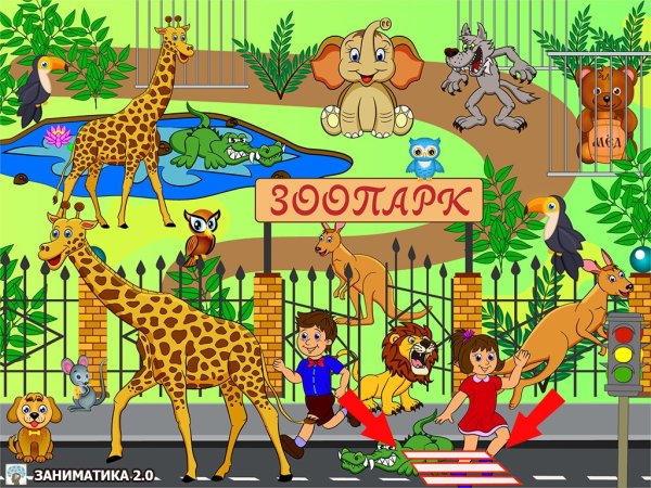 Зоопарк для дошкольников