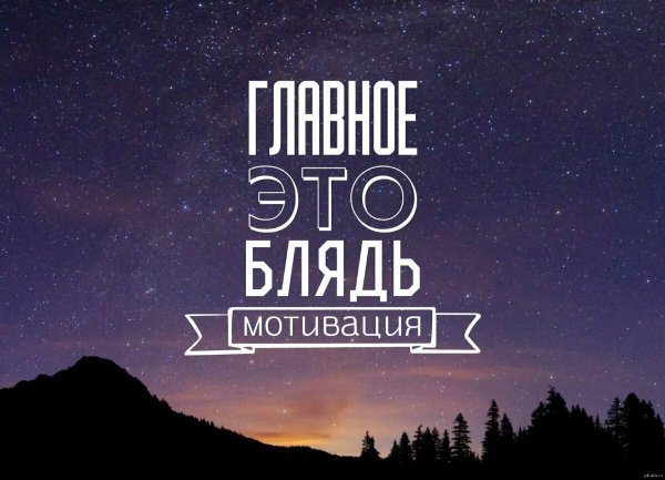 Мотивирующие цитаты