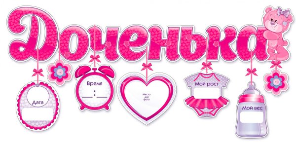 Надписи на выписку