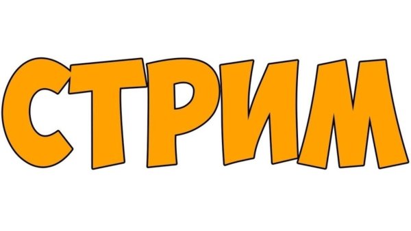 Стрим на прозрачном фоне