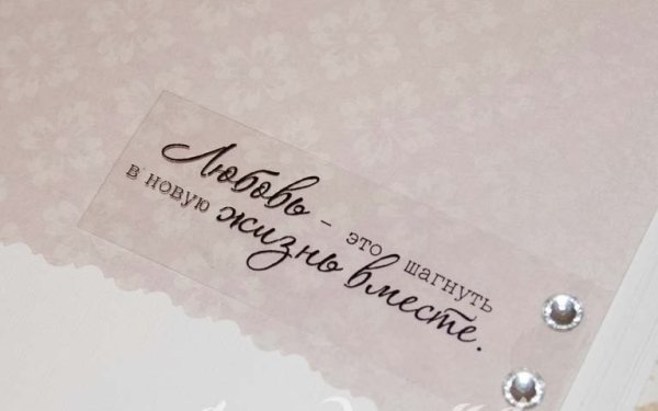 Фразы для свадебного фотоальбома